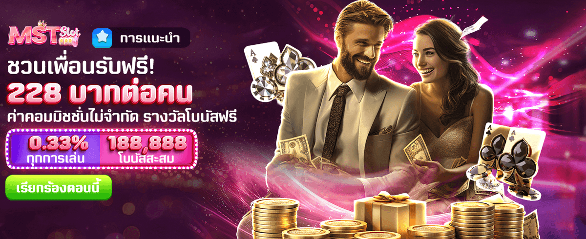 ชวนเพื่อนรวยกับ slot 818king