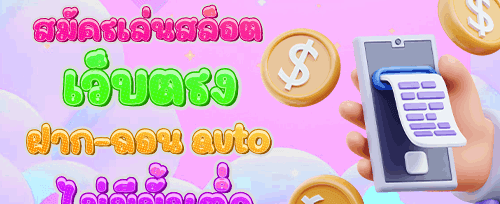 ฟรีสปิน 200 ครั้ง เกมยอดฮิต promotion banner